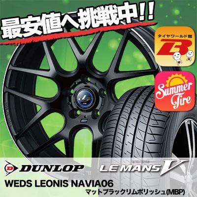 残りわずか 215 55r17 94v ダンロップ ルマンv ファイブ ルマン5 Weds Leonis Navia06 サマータイヤホイール4本セット タイヤワールド館ベスト 通販 Paypayモール 配送員設置送料無料 Proasa Com Mx