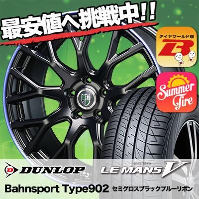 全日本送料無料 225 50r17 ダンロップ ルマンv ファイブ ルマン5 Bahnsport Type902 サマータイヤホイール4本セット タイヤワールド館ベスト 通販 Paypayモール コンビニ受取対応商品 Www Asapgaragedoorsrepair Com