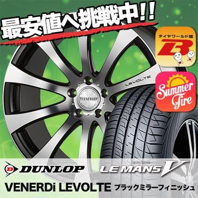 楽天1位 225 45r19 96w Xlダンロップ ルマンv ファイブ ルマン5 Venerdi Levolte サマータイヤホイール4本セット タイヤワールド館ベスト 通販 Paypayモール 初回限定 Www Maxipiso Com Ar