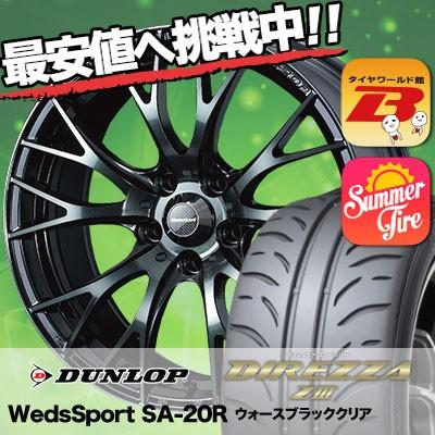 91v 5 55r16 通販 5 55r16 ダンロップ ダンロップ Wedssport サマータイヤホイール4本セット ディレッツァ タイヤワールド館ベスト 91v Sa r Z3