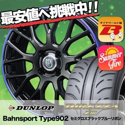 DUNLOP（ダンロップ） 165/50R16 ディレッツァ Z3 Bahnsport Type902 