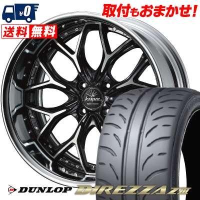 165/50R16 75V ダンロップ ディレッツァ Z3 weds Kranze EVITA Klein Form サマータイヤホイール4本セット｜tireworldkan