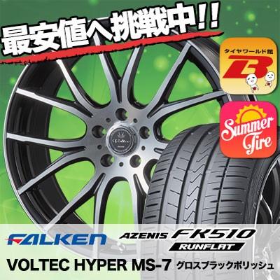 245 40r19 Fk510 Voltec サマータイヤホイール4本セット Xl Hyper タイヤワールド館ベスト 98y ファルケン 98y ファルケン Hyper アゼニス ランフラット Ms 7 通販