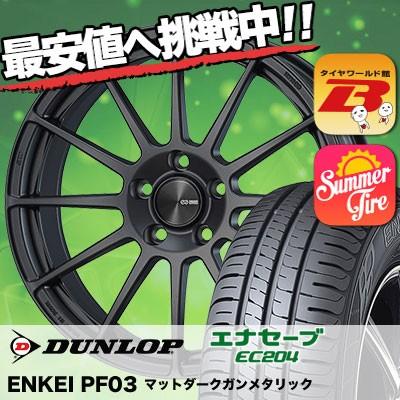 エナセーブ 215/45R17 91W XL ダンロップ EC204 ENKEI PF03 サマー 