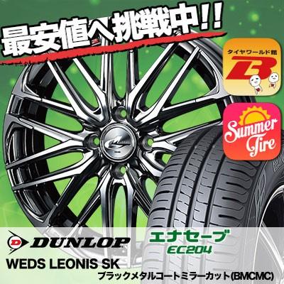 165/50R16 75V ダンロップ エナセーブ EC204 WEDS LEONIS SK サマータイヤホイール4本セット｜tireworldkan