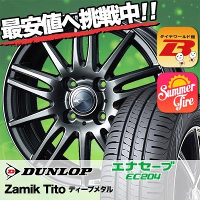 エナセーブ 185/55R16 83V ダンロップ EC204 Zamik Tito サマー
