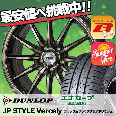 ダンロップ タイヤワールド館ベスト Style Jp Vercely Jp サマータイヤホイール4本セット エナセーブ Style Ec4 215 60r17 タイヤワールド館ベスト 96h 通販 安価