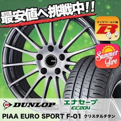 Ec4 Ec4 自動車 92v Euro Piaa ダンロップ F 01 215 50r18 Sport 通販 エナセーブ タイヤワールド館 ベスト エナセーブ サマータイヤホイール4本セット