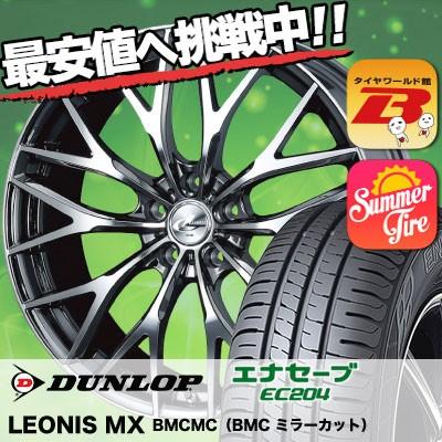 安い購入 225 55r17 97w ダンロップ エナセーブ Ec4 Weds Leonis Mx サマータイヤホイール4本セット 在庫限り Gyrosgymnastics Com