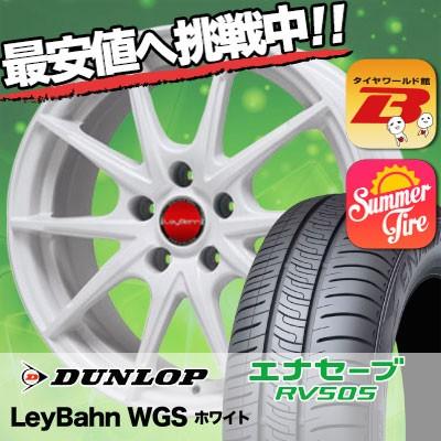 ダンロップ Rv505 Leybahn 5 60r16 エナセーブ エナセーブ 5 60r16 通販 Wgs Leybahn 92h サマータイヤホイール4本セット タイヤワールド館ベスト