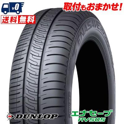 エナセーブ 215/45R17 91W XL ダンロップ RV505 夏 サマータイヤ 単品