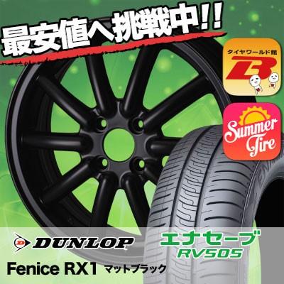 100 本物保証 155 65r14 75h ダンロップ エナセーブ Rv505 Algernon Fenice Rx1 サマータイヤホイール4本セット タイヤワールド館ベスト 通販 Paypayモール 海外輸入 Lgs Unidad22 Com
