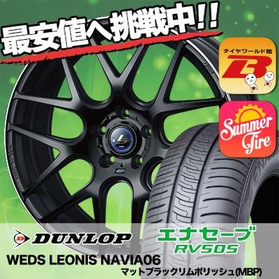エナセーブ 215/50R17 95V XL ダンロップ RV505 WEDS LEONIS NAVIA06 