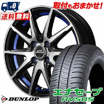 エナセーブ 175/65R15 84H ダンロップ RV505 SCHNEIDER RX-02 サマー 