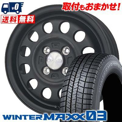 エナセーブ 165/65R13 77Q DUNLOP WINTER MAXX 03 WM03 K.Finesse D12 