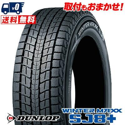 225/55R18 98Q ダンロップ WINTER MAXX SJ8+ 冬 スタッドレスタイヤ 単品 1本価格｜tireworldkan