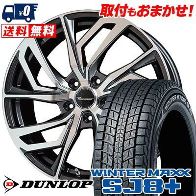 WINTER MAXX 215/60R17 96Q ダンロップ ウィンターマックス SJ8 プラス 
