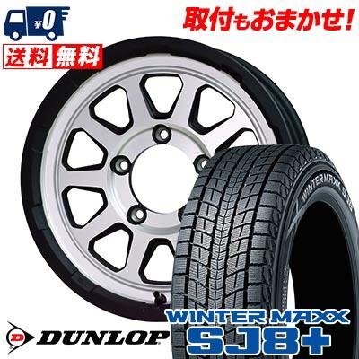 ダンロップ WINTER MAXX SJ8 175/80R15 90Q スタッドレスタイヤ 1本 