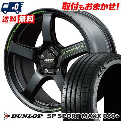 タイヤ・ホイール DUNLOP SP SPORT MAXX 215/45r17 215/45R17 91Y XL DUNLOP SP SPORT MAXX 060+ RMP RACING R50 TYPE S