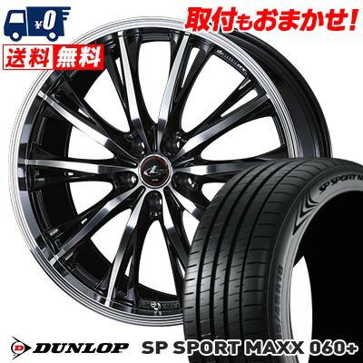 SP SPORT MAXX 215/45R17 91Y XL ダンロップ 060+ WEDS LEONIS RT