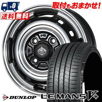 LE MANS 165/55R15 75V ダンロップ V+(5+)LM5 Plus LANDFOOT XFG 
