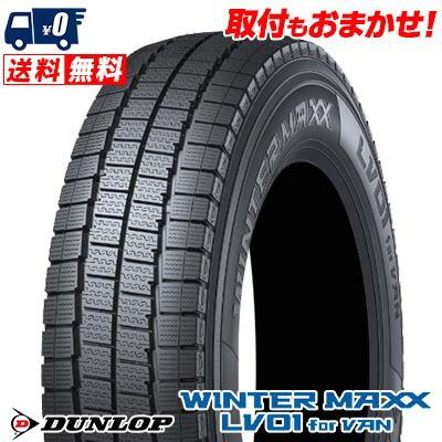 165/80R13 90/88N DUNLOP WINTER MAXX LV01 for VAN 冬 165/80R13 90/88N DUNLOP WINTER MAXX LV01 for VAN 冬