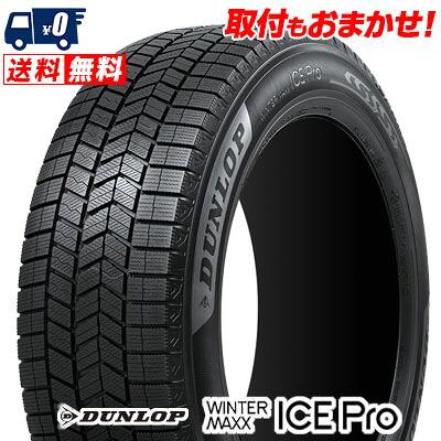 185/65R15 88Q DUNLOP WINTER MAXX ICE Pro スタッドレスタイヤ 単品 1