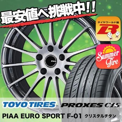 通販 Euro タイヤ タイヤワールド館ベスト Piaa F 01 トーヨー サマータイヤホイール4本セット トーヨー C1s プロクセス 235 50r18 Euro Sport F 01