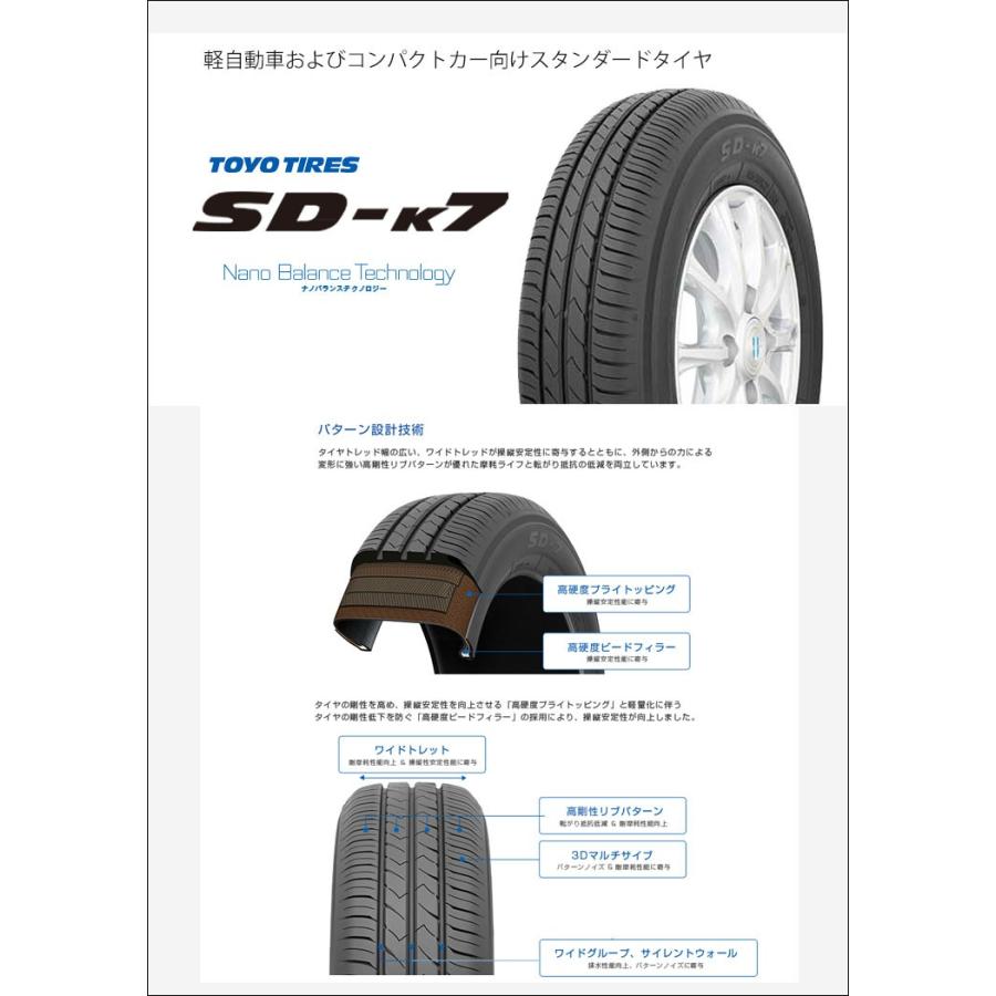 165/55R15 75V トーヨー タイヤ エスディーケ−セブン SD-K7 夏 サマータイヤ 単品 1本価格《2本以上ご購入で送料無料》|tireworldkan|02