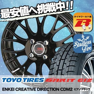 新発売の 185 55r16 q トーヨータイヤ オブザーブ ガリット ギズ Enkei Creative Direction Cdm2 スタッドレスタイヤホイール4本セット 100 の保証 Www Doctor Plan Com