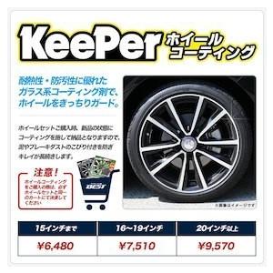 お値下げ交渉⭕️20インチホイール ホイールコーティング付けます！ ホイールコーティング1台分（4本） 【20インチ以上】 : タイヤ
