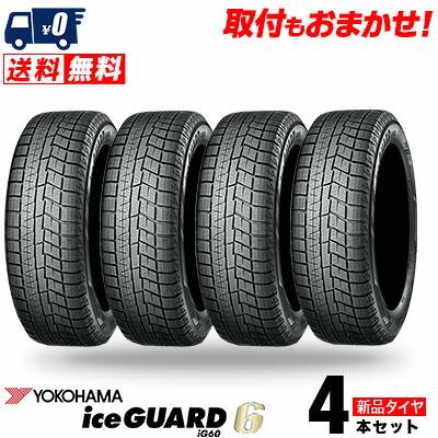 ヨコハマタイヤ　iceGUARD 205/65R16 95Qスタッドレス 送料込 iceGUARD 205/65R16 95Q ヨコハマ アイスガードシックス iG60 冬