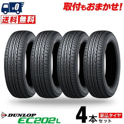 155/65R14 75S ダンロップ EC202L 夏 サマータイヤ 単品 4本セット価格  