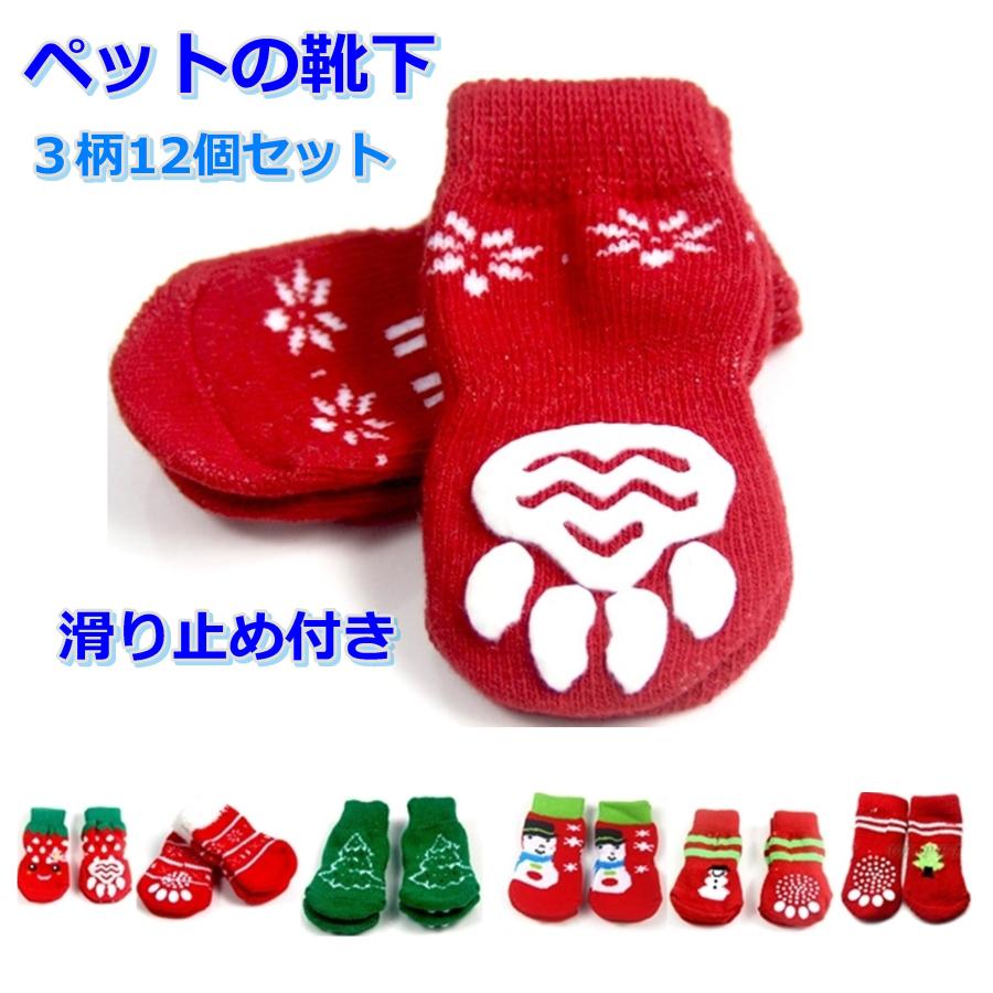 犬の靴下 4つ足分 3柄セット プレゼント フローリング 滑り止め付き ドッグソックス 犬用 S M L 防寒 汚れ防止 保温 冷え防止 かわいい 1180 犬の服 犬用品 チロルペットストア 通販 Yahoo ショッピング