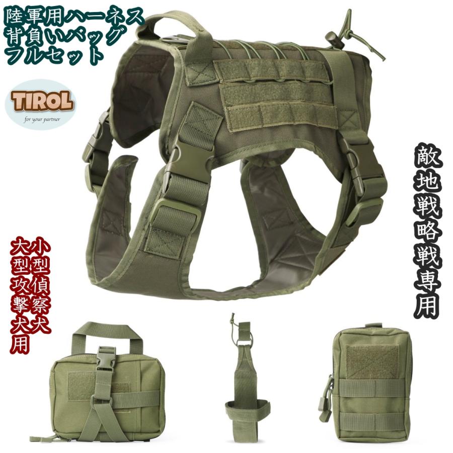 犬 脱げない ハーネス バッグ セット アウトドア アーミー ハードボイルド 男の子 軍隊 自衛隊 丈夫 頑丈 強い 男目線 M L Ll 1195 犬の服 犬用品 チロルペットストア 通販 Yahoo ショッピング