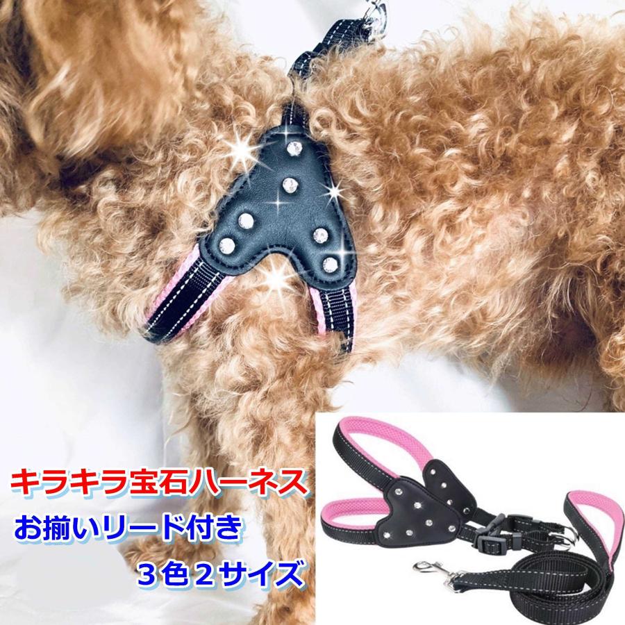 犬用ハーネスとリード セット ラインストーン キラキラ ペット用 人気 安い かわいい 胴輪 リード 超小型犬 小型犬 ネコ Trh 026 犬の服 犬用品 チロルペットストア 通販 Yahoo ショッピング