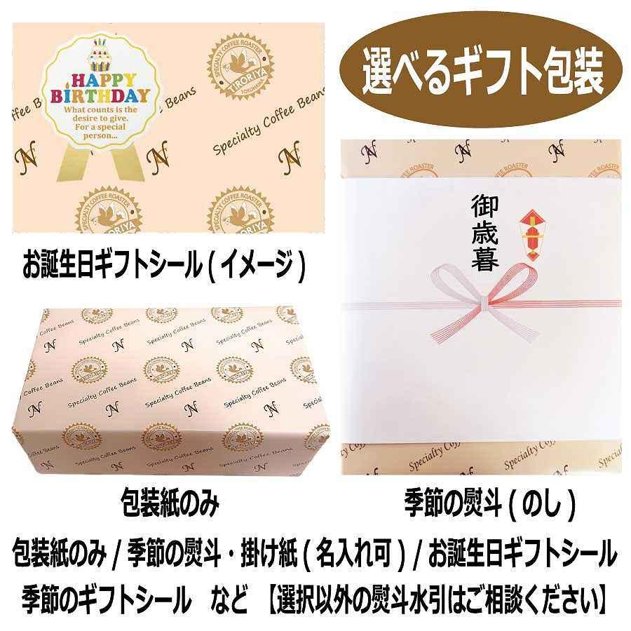レギュラー コーヒー 豆 選べる 飲み比べセット 100g 3銘柄 合計300g