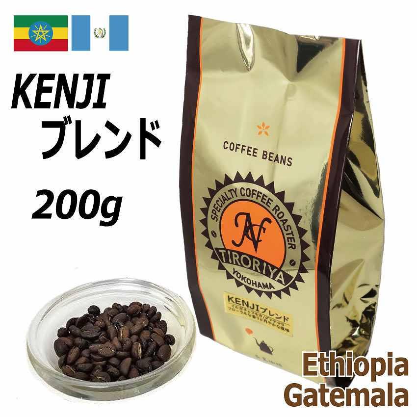 ★レギュラーコーヒー★計10個 レギュラー コーヒー 豆 KENJIブレンド 200g エチオピアモカ