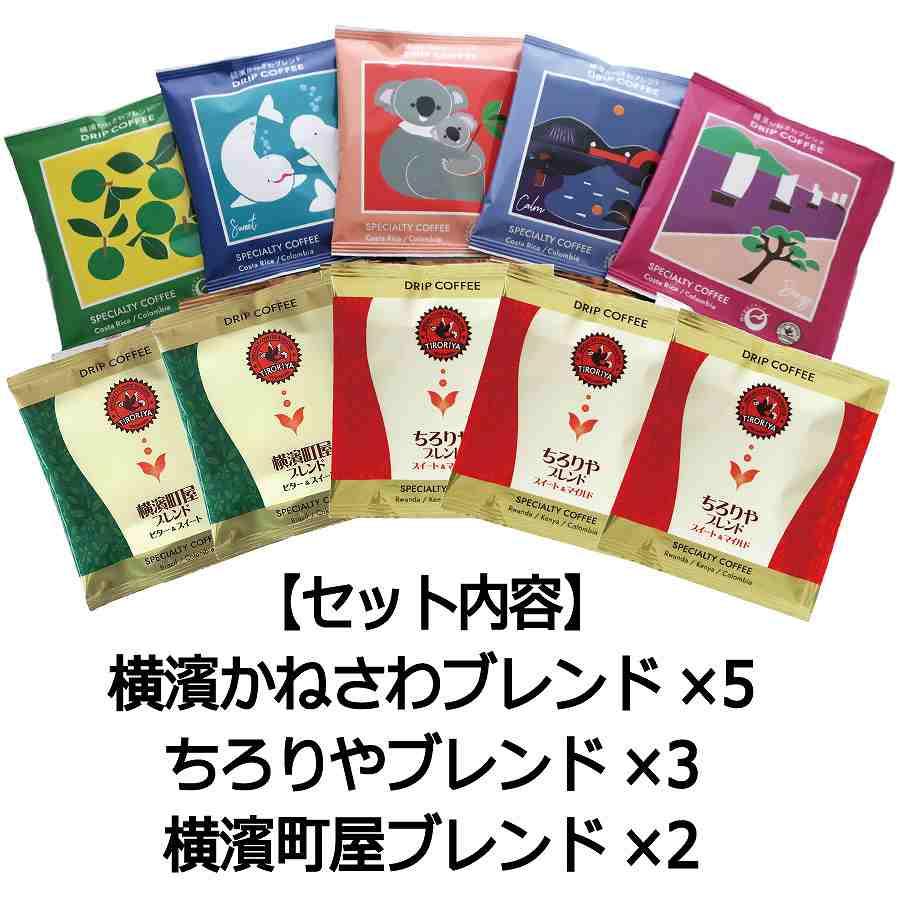 父の日 ギフト ドリップバッグコーヒー 3銘柄 合計10個セット 贈り物 プレゼント 誕生日 お祝い お中元 お礼 自家焙煎 スペシャルティ TIRORIYACOFFEE |  | 07