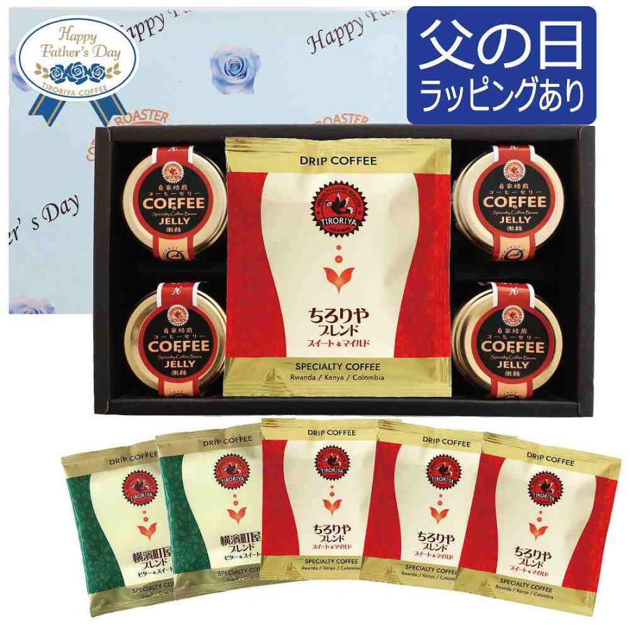 母の日 ギフト ドリップバッグコーヒー5個 と コーヒーゼリー4個 セット プレゼント 贈り物 誕生日 ご挨拶 横浜金沢ブランド 自家焙煎 TIRORIYACOFFEE | 