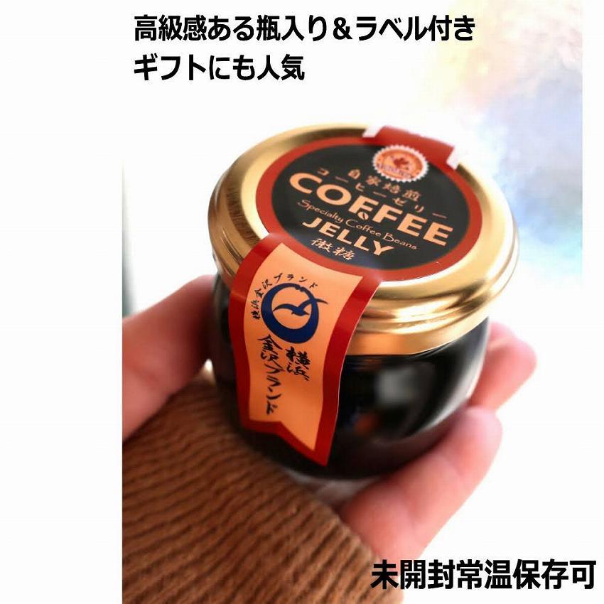 母の日 ギフト 自家焙煎 コーヒーゼリー 4個 セット 高級 プレゼント お祝い お誕生日 横浜金沢ブランド TIRORIYACOFFEE｜tiroriyacoffee｜16