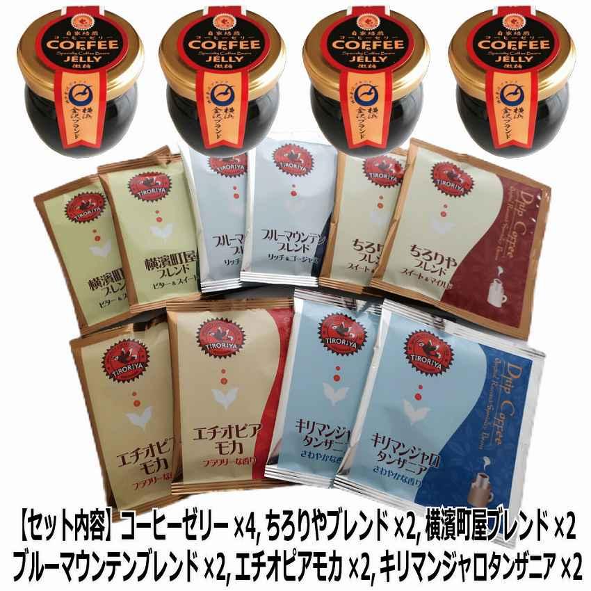 母の日 ギフト ドリップバッグコーヒー 10個 と コーヒーゼリー 4個 セット 高級 プレゼント 送料無料 お誕生日 お祝い 自家焙煎 スペシャルティ TIRORIYACOFFEE｜tiroriyacoffee｜06