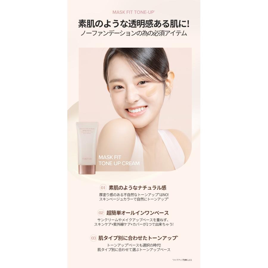 TIRTIR MASK FIT TONE UP CREAM ティルティル マスクフィットトーンアップクリーム　化粧下地 韓国コスメ　公式｜tirtir｜03