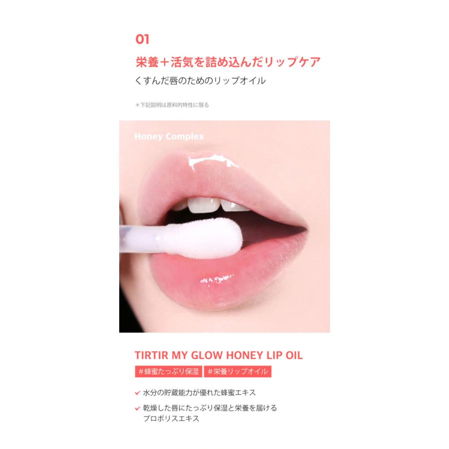 TIRTIR MY GLOW LIP OIL ティルティルマイグロウリップオイル 5.7ml　公式｜tirtir｜05