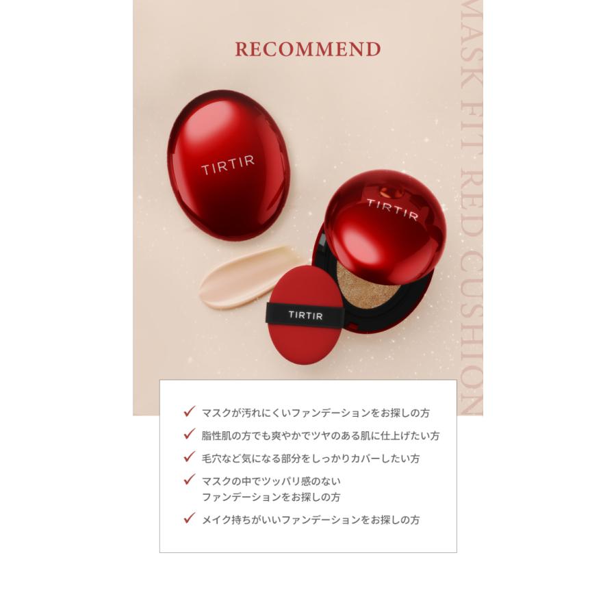 TIRTIR MASK FIT RED CUSHION ティルティル マスクフィットレッドクッション 18g クッションファンデ ファンデーション 韓国コスメ　公式｜tirtir｜08