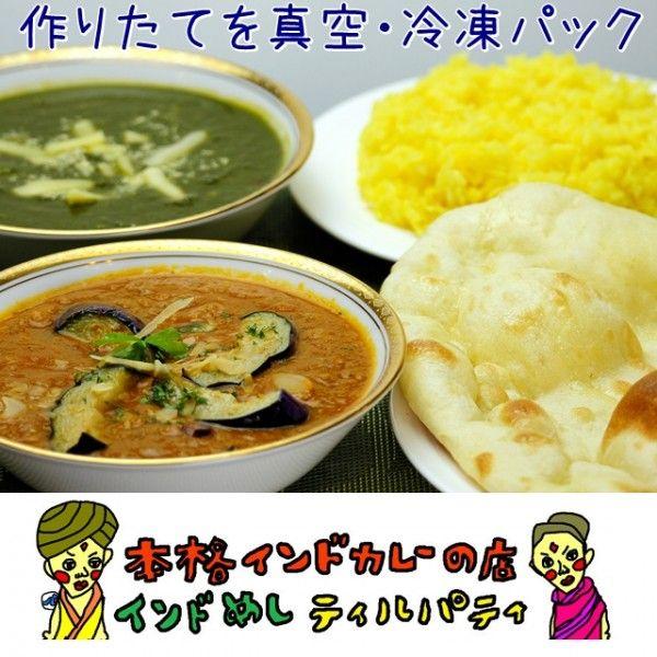 送料無料　お試し本格インドカレーセット｜tirupati