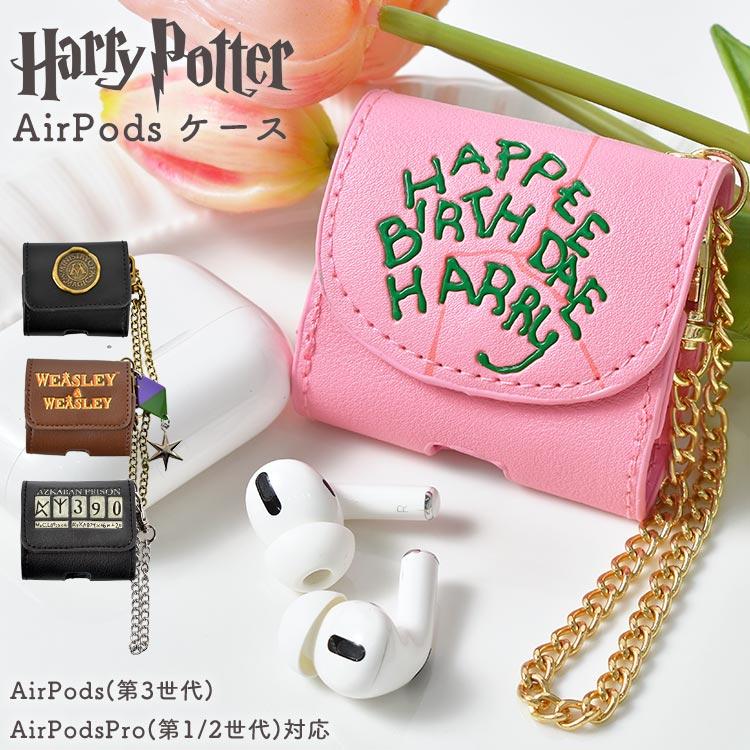 flapper_bags AirPods Pro ケース ハリーポッター 第3 第2 第1世代