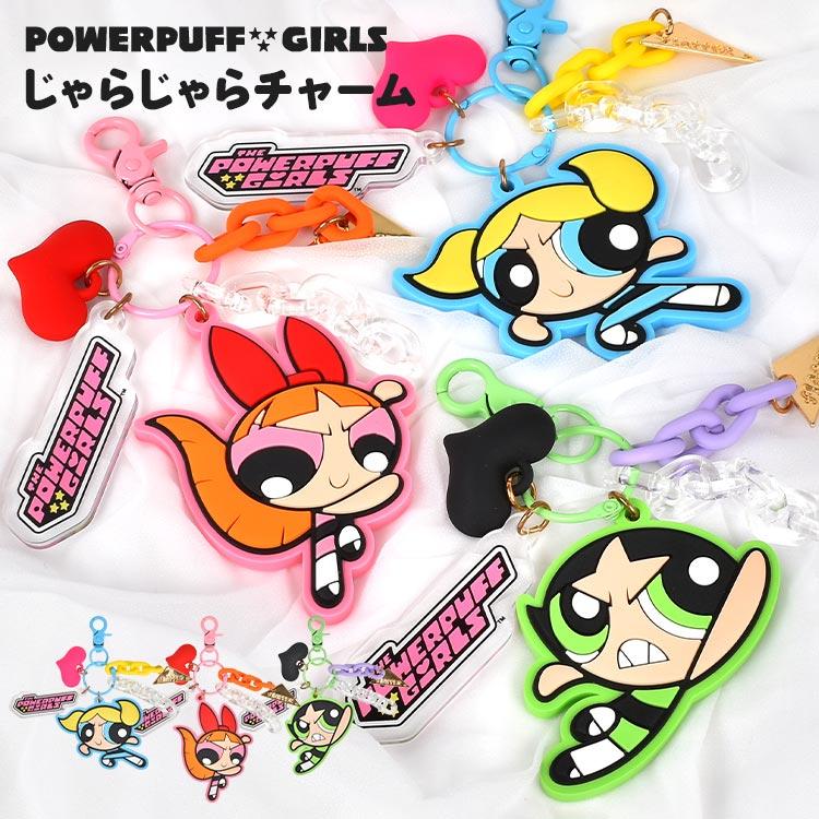 flapper_bags キーホルダー パワーパフガールズ グッズ じゃらじゃら