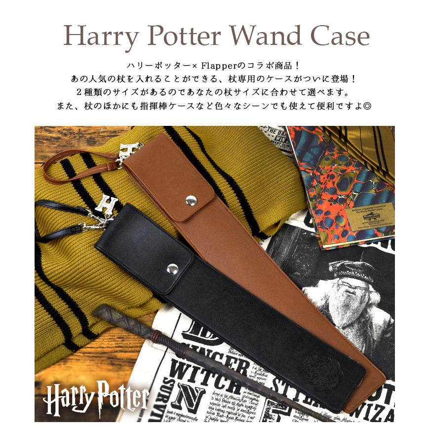 flapper_bags ハリーポッター 杖 ケース 公式 ハリポタ ドラコ