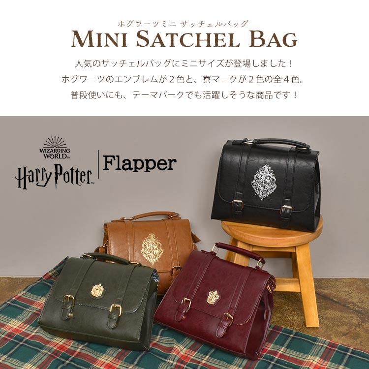 flapper_bags ハリーポッター グッズ サッチェル バッグ